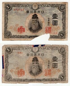 日本紙幣　日本銀行券　不換紙幣1円　改正不換紙幣1円　中央武内1円　計2枚