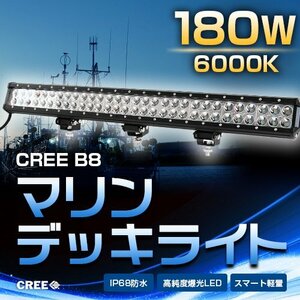 【即決】 CREE 1個 LEDワークライト 180w 横型 LED 作業灯 サーチ 12V/24V 重機 ダンプユンボ 集魚灯 デリカ ユンボ トラック ジムニー