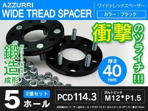 マークX 120系 130系 ワイドトレッドスペーサー 40mm 5穴/5H PCD114.3 2枚