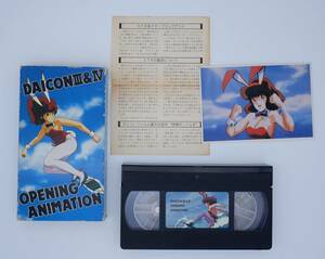 庵野秀明　ダイコンフィルム　VHSビデオ　付属品完品