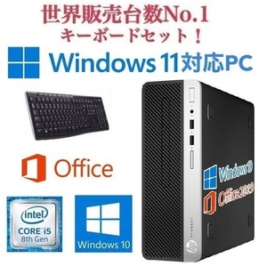 【Windows11 アップグレード可】HP PC 400G5 Windows10 新品SSD:480GB 新品メモリー:8GB Office 2019 & ワイヤレス キーボード 世界1