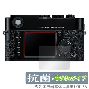 LEICA M9-P / M9 保護 フィルム OverLay 抗菌 Brilliant for ライカ M9P M9 コンパクトデジタルカメラ Hydro Ag+ 抗菌 抗ウイルス 高光沢