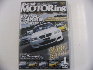 DVD/Best MOTORing 2006-1月号　BMW M5