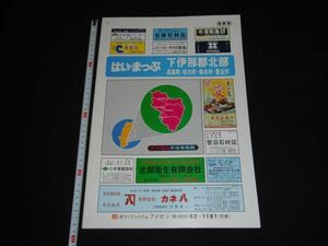 ★アイゼンの住宅地図【長野県　下伊那郡　北部】高森町・松川町・喬木村・豊丘村★2015年★はい・まっぷ★★