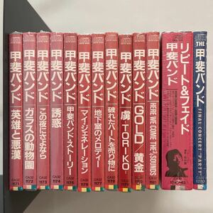 【未開封】甲斐バンド まとめ 新品CD この夜にさよなら〜TORIKO〜GOLD他 CA32-1171〜1181 リピート&フェイドCA25-1242/43 CA32-1280