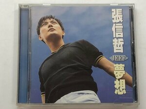 ★　【CD 張信哲 夢想 TIDE MUSIC 1996】176-02402