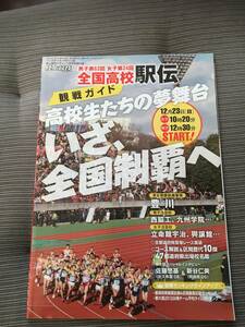 陸上競技マガジン　別冊付録　2012 第3回全国高校駅伝　徹底ガイド　服部弾馬