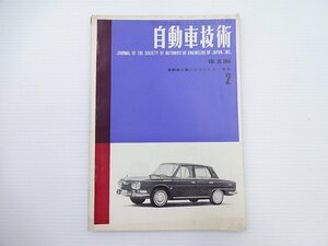 自動車技術/自動工業におけるV.A特集