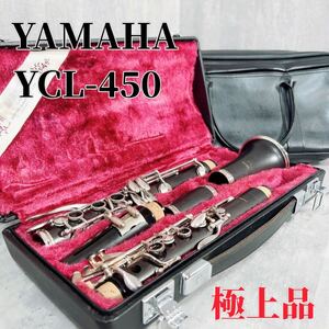 Z171 【極上品】YAMAHA ヤマハ YCL-450 クラリネット 管楽器 吹奏楽 ケース付 