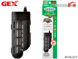 GEX カメ元気 オートヒーター 55 爬虫類 両生類用品 カメ飼育用品 ジェックス