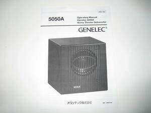 Genelec 5050A　日本語説明書