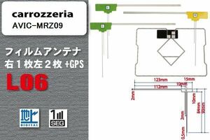 地デジ カロッツェリア carrozzeria 用 フィルムアンテナ AVIC-MRZ09 対応 ワンセグ フルセグ 高感度 受信 高感度 受信