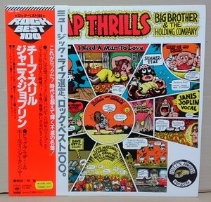 【LP】ジャニス・ジョプリン / チープ・スリル■25AP-1243■BIG BROTHER ＆ THE HOLDING COMPANY / CHEAP THRILLS