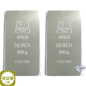 井嶋金銀工業 純銀 インゴット 500g 新品 2枚セット 日本製 SV999.9 1kg 1000g シルバー バー SILVER 保証書付き 送料無料