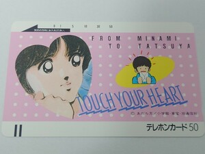 【未使用/現状品/同梱可能 K070】タッチ　TOUCH YOUR HEART 映画化紀念　テレホンカード50度 / テレカ 現状品 長期保管品