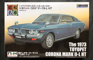 @中古絶版模型堂 童友社 トヨペットコロナマーク2L HT 昭和48年 The1973 昭和の名車 モーターライズ 童遊社 同友社 コロナ マーク2 Mk.2