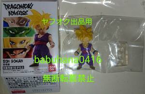 即決■新品内袋未開封■ドラゴンボールアドバージ2 孫悟飯超サイヤ人■髪型ノーマルver 単品■悟空 ベジータ MSP ベジット コレクタブル