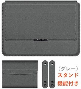 ノートパソコンケース 13-14インチ グレー色 スタンドに変身 多機能 ノートpcケース スタンド兼用 ラップトップ インナーバッグ ポーチ付き