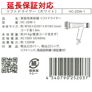 ヤーマン リフトドライヤー HC-20W-1 [管理:1100041659]