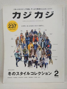 送料無料　カジカジ　2015-2016　冬のスタイルコレクション　街の眼　スタコレ　SHINGO★西成　三角公園　アメ村　古着屋　USED　古本