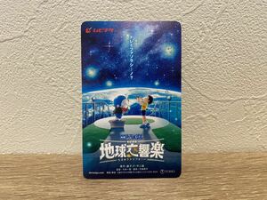 【使用済】映画ドラえもん のび太の地球交響楽 ムビチケ 一般②/ちきゅうシンフォニー 藤子・F・不二雄 東宝 TOHO 小学館 テレビ朝日