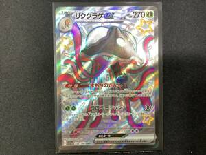 1円〜 美品 ポケモンカード　リククラゲex　G SV4a 322/190 SSR スリーブ保管品