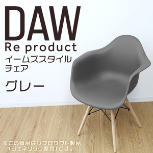 イームズチェア グレー シェルチェア リプロダクト DAW eames チェア 椅子 イス ジェネリック家具 北欧 ダイニングチェア []