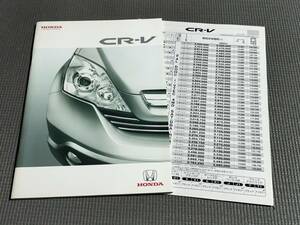 ホンダ CR-V カタログ 2006年