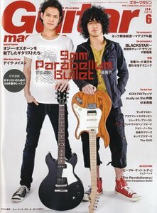 ★☆ギター・マガジン 2010年6月☆★