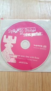 DYNAMIC CHORD feat. reve parfait ステラワース 特典CD have a sweet sexy time with Kuon 鳥海浩輔 久遠 ダイナー