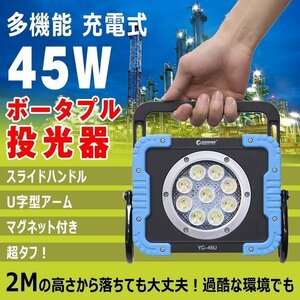 GOODGOODS LED投光器 充電式 45W 4500lm IP65 防水 停電 作業灯 ワークライト 昼光色 ポータブル 屋外照明 防災グッズ 工事 YC-45U