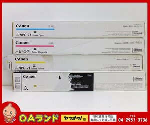 ☆新品・未使用☆ Canon（キヤノン）純正トナーカートリッジ / NPG-71 / シアン / マゼンタ / イエロー / ブラック / CMYK 4色セット