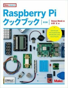 Ｒａｓｐｂｅｒｒｙ　Ｐｉクックブック　第３版／サイモン・モンク(著者),水原文(訳者)