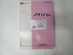 494　ダイハツ　ミラ　L275V　H23年8月　取扱書