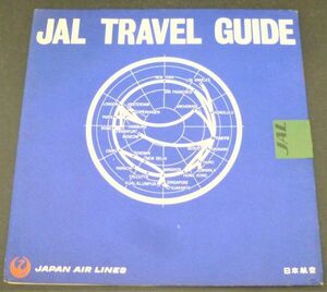 C2# 入手困難！日本航空 JAL TRAVEL GUIDE トラベルガイド パンフレット 1967年 激レア レトロ 飛行機 非売品 #1209/1