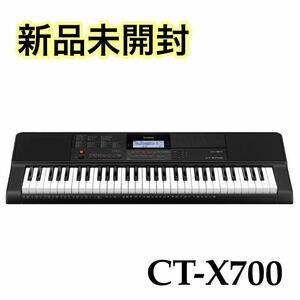 【新品!!】CASIO CT-X700 カシオ 電子キーボード 61鍵盤 自動伴奏機能 廃盤 特価品 在庫限り 春 桜 お花見 プレゼント■