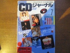 CDジャーナル＋AV 1988.7●山下久美子/TOTO/スタイルカウンシル