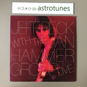 ジェフ・ベック/ヤン・ハマー・グループ Jeff Beck With The Jan Hammer Group 1977年 LPレコード ライヴ・ワイアー Live 国内盤