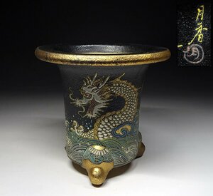 緑屋k■ 伊藤月香　金彩龍図　蘭鉢 万年青鉢 植木鉢　人気絵鉢作家 楽焼鉢 錦絵鉢　i9/3-6936/11-4#80