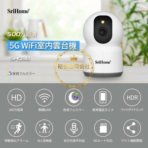 ★30日間保証付き★500万画素 5GWiFi 室内防犯カメラ 360°回転遠隔監視＆移動検出アラーム 音声対話 ペット 子供見守りカメラ