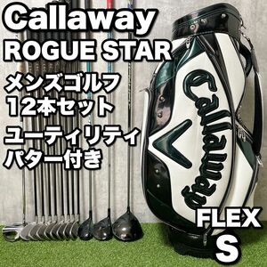 豪華 キャロウェイ ローグスター Callaway ROGUE STAR メンズゴルフクラブ 12本セット 右利き 高弾道 初心者 中級者 男性