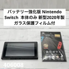 バッテリー強化版 Nintendo Switch  本体のみ 新型2020年製