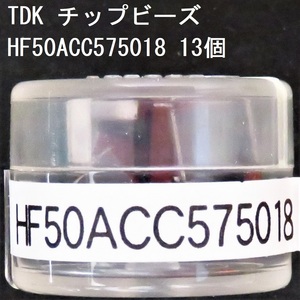 電子部品 TDK 電源ライン用チップビーズ HF50ACC575018 13個 180Ω(100MHz) 0.04Ω 3.0A 5750サイズ チップインダクタ チップエミフィル