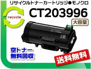 【5本セット】 アペオスプリント 4830/4830 JM対応 リサイクルトナーカートリッジ 大容量 CT203996 フジフイルム用 再生品