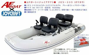 ■AFボート×ジョイクラフト■　JEX335　予備検査付　限定カラーコラボモデル♪