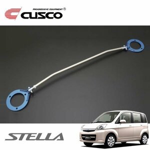 CUSCO クスコ ASタワーバー フロント ステラ RN2 2006/06～2011/05 4WD