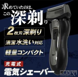 ◇送料無料◇ 電気シェーバー 髭剃り 充電式 水洗いOK　メンズシェーバー