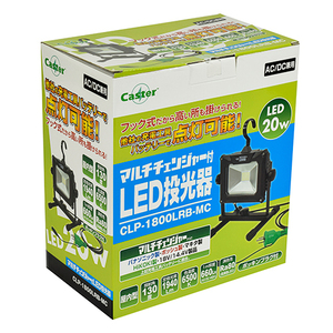 LED投光器 Caster 作業・警告・防犯灯 投光器・替え球 CLP-1800LRB-MC