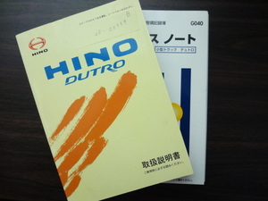 HINO DUTRO 取扱説明書　ヒノ デュトロ 　R2020-00564