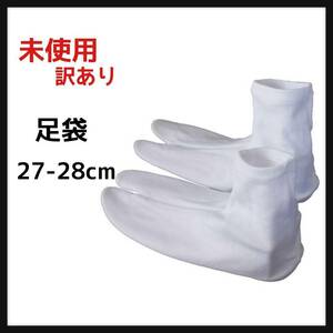 さらさ ストレッチ足袋 足袋 靴下タイプ 27cm 28cm